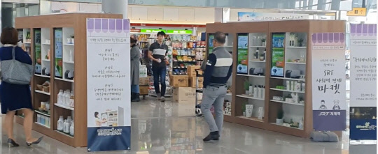 SRT 지제역에 들어선 무인 스마트 스토어